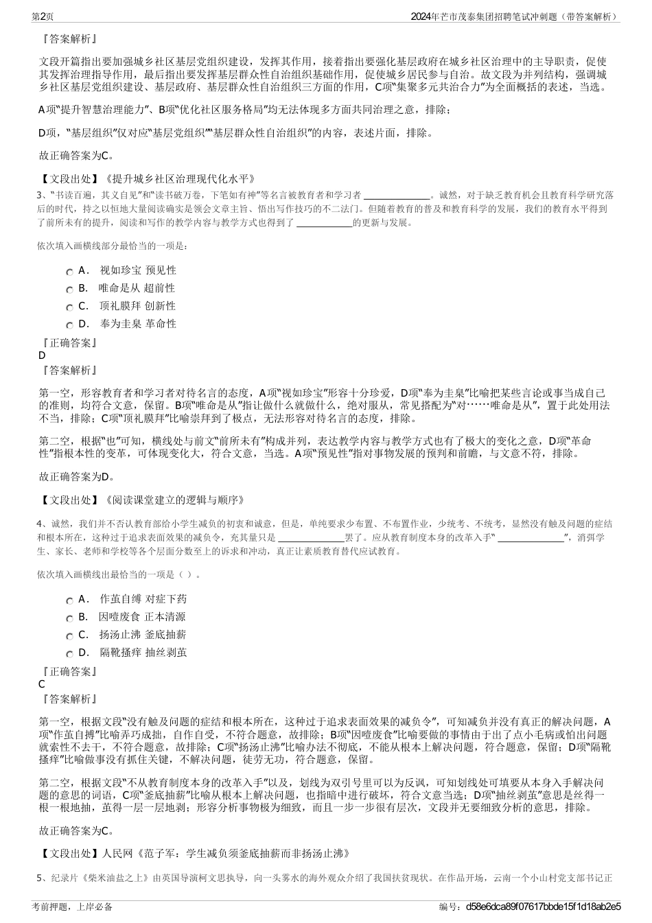 2024年芒市茂泰集团招聘笔试冲刺题（带答案解析）_第2页
