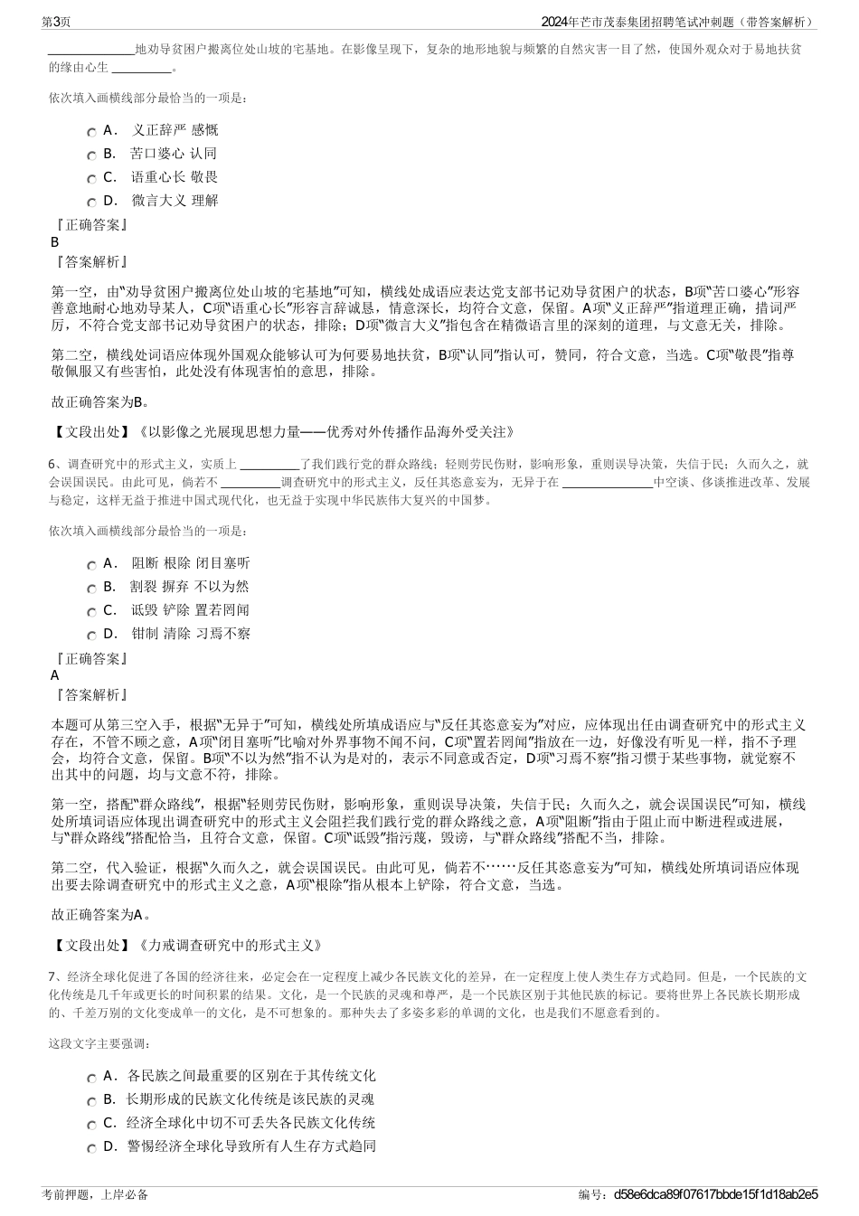2024年芒市茂泰集团招聘笔试冲刺题（带答案解析）_第3页