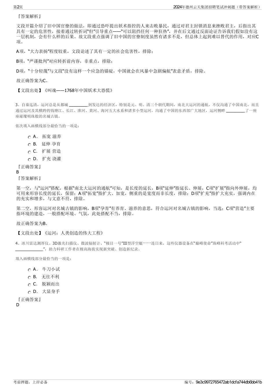 2024年德州云天集团招聘笔试冲刺题（带答案解析）_第2页