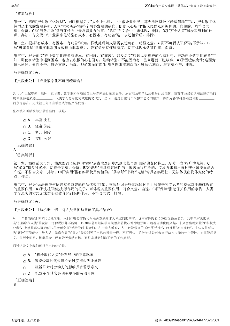 2024年台州公交集团招聘笔试冲刺题（带答案解析）_第2页