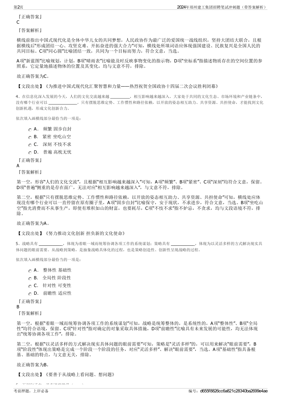 2024年郑州建工集团招聘笔试冲刺题（带答案解析）_第2页