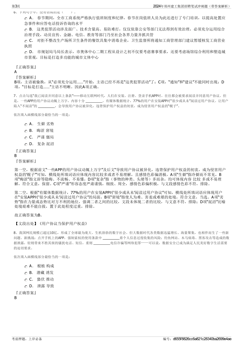 2024年郑州建工集团招聘笔试冲刺题（带答案解析）_第3页