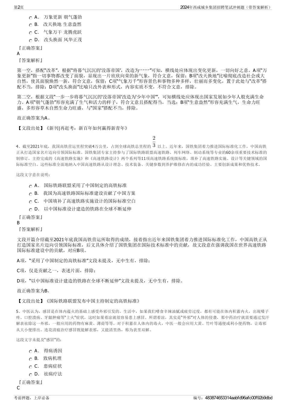 2024年西咸城乡集团招聘笔试冲刺题（带答案解析）_第2页