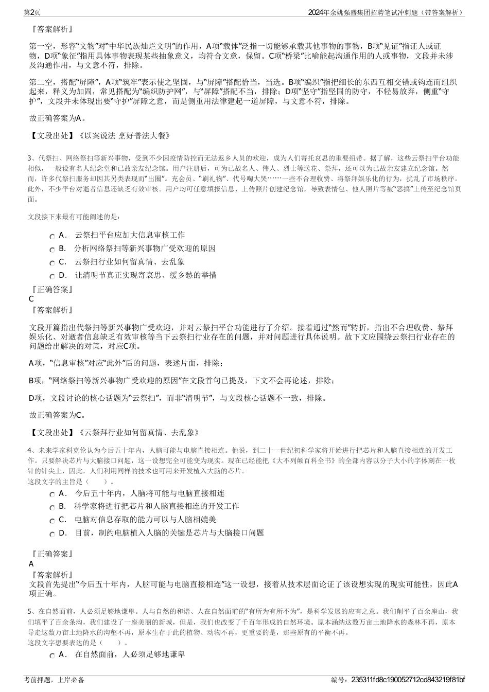 2024年余姚强盛集团招聘笔试冲刺题（带答案解析）_第2页