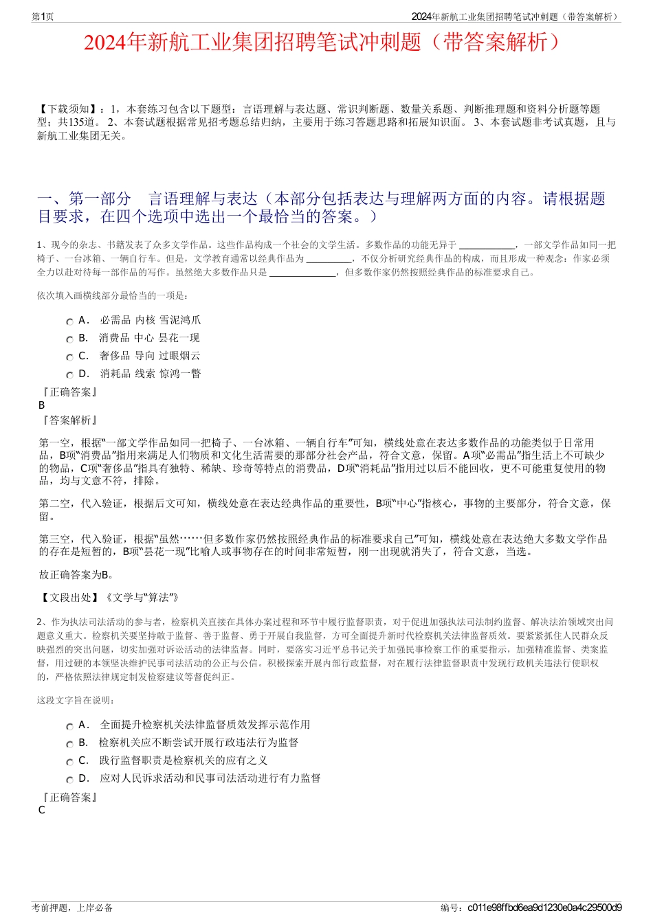 2024年新航工业集团招聘笔试冲刺题（带答案解析）_第1页