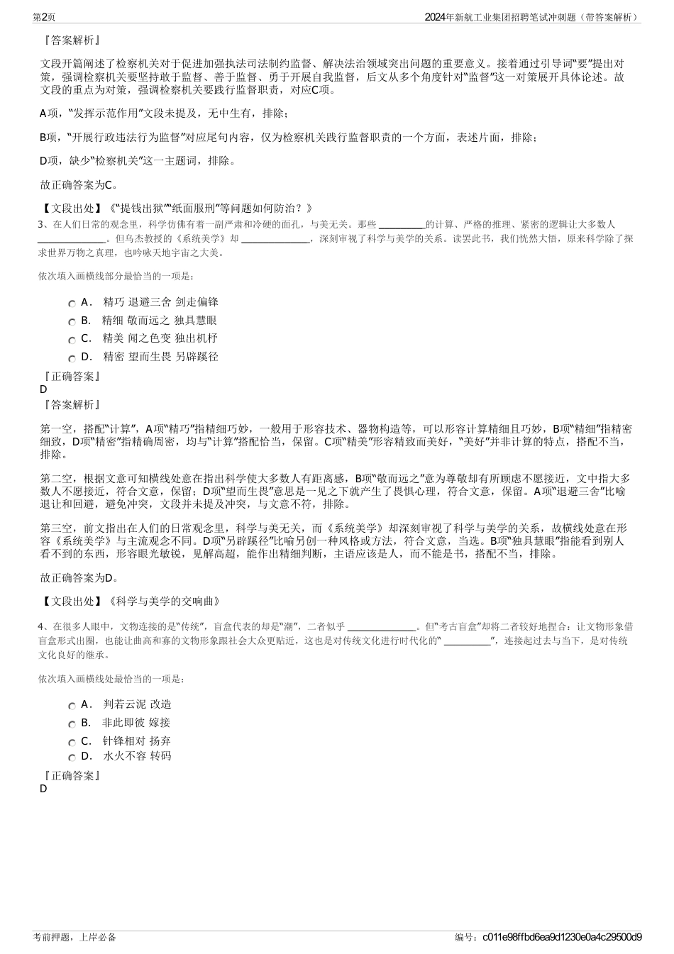 2024年新航工业集团招聘笔试冲刺题（带答案解析）_第2页