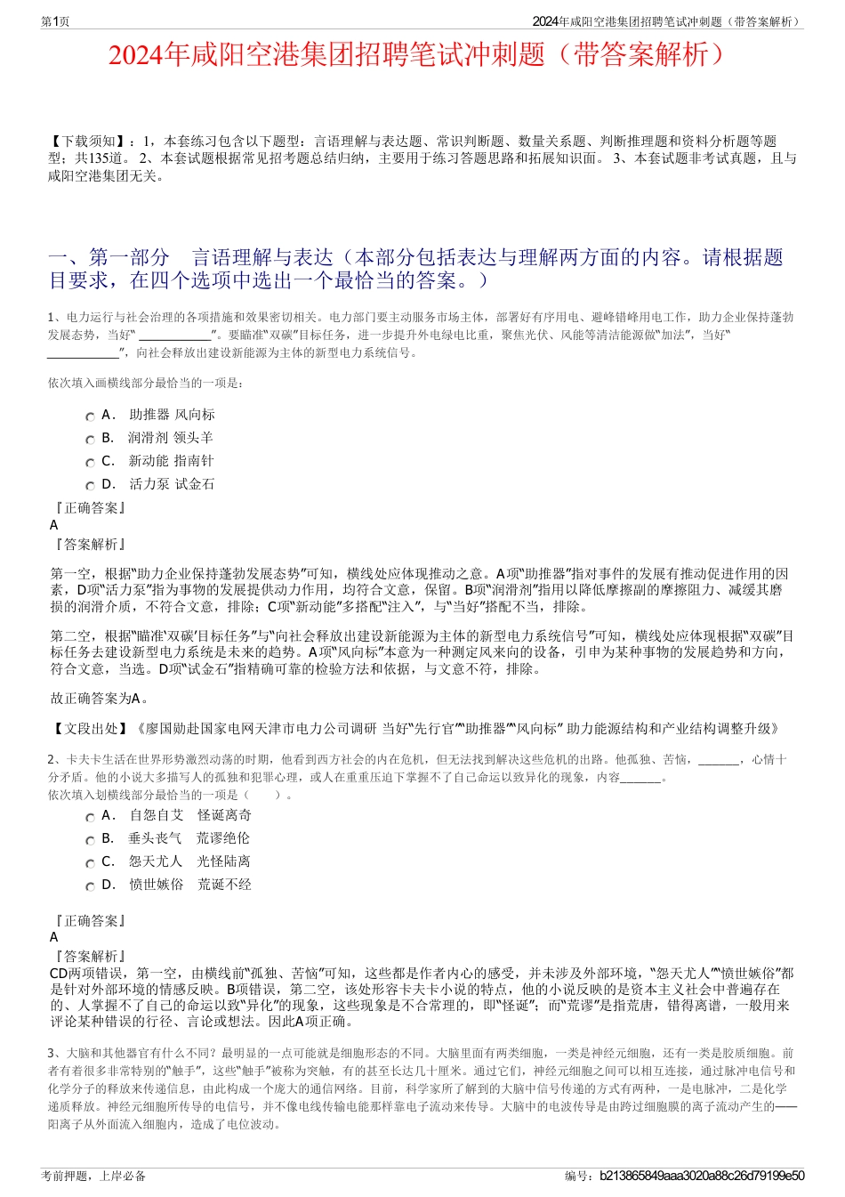 2024年咸阳空港集团招聘笔试冲刺题（带答案解析）_第1页