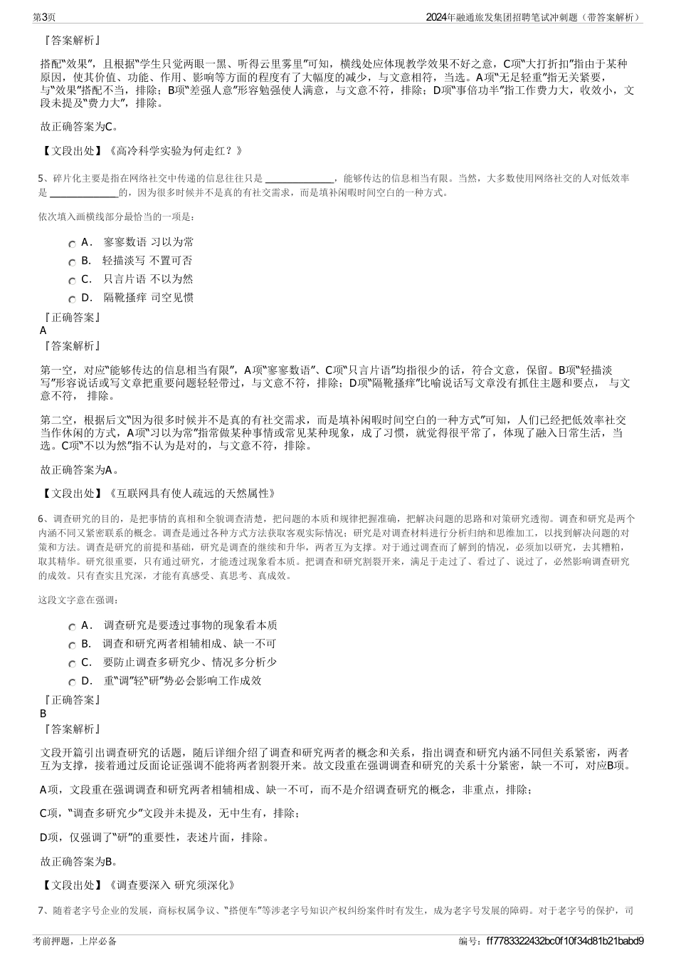 2024年融通旅发集团招聘笔试冲刺题（带答案解析）_第3页