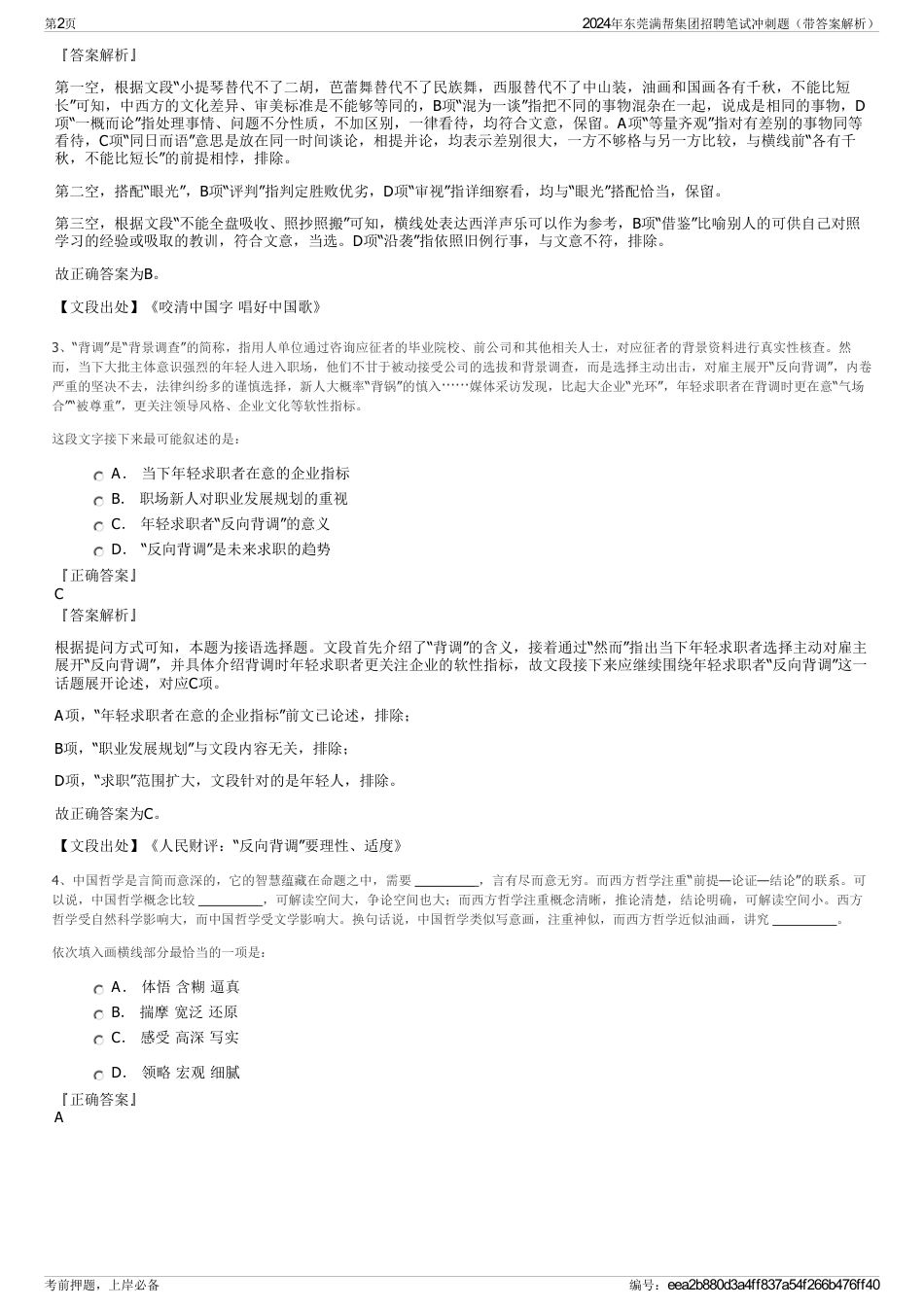 2024年东莞满帮集团招聘笔试冲刺题（带答案解析）_第2页