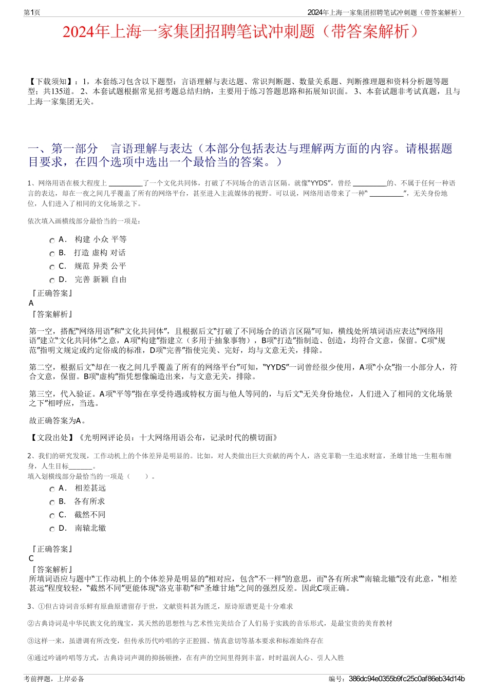 2024年上海一家集团招聘笔试冲刺题（带答案解析）_第1页