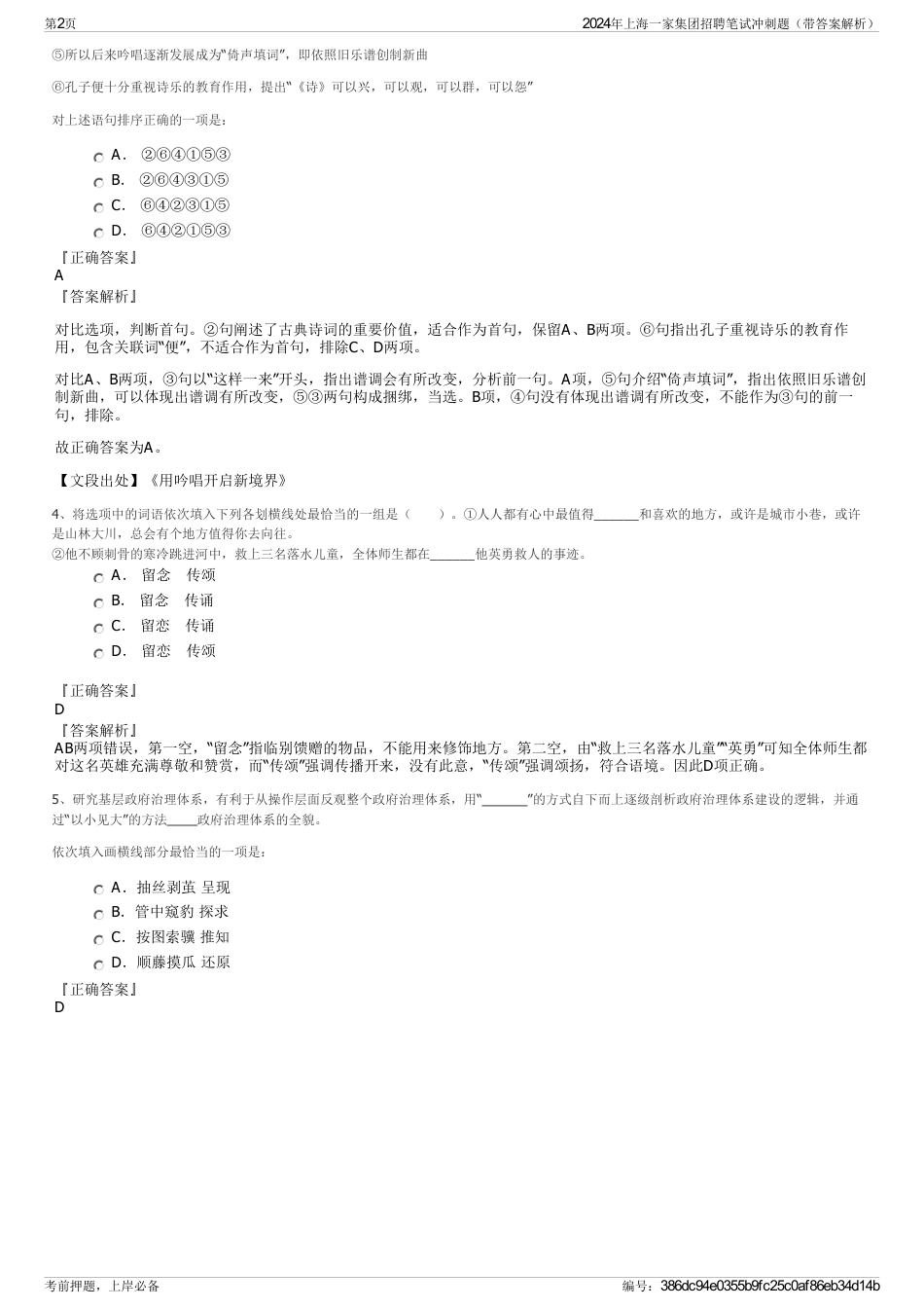 2024年上海一家集团招聘笔试冲刺题（带答案解析）_第2页