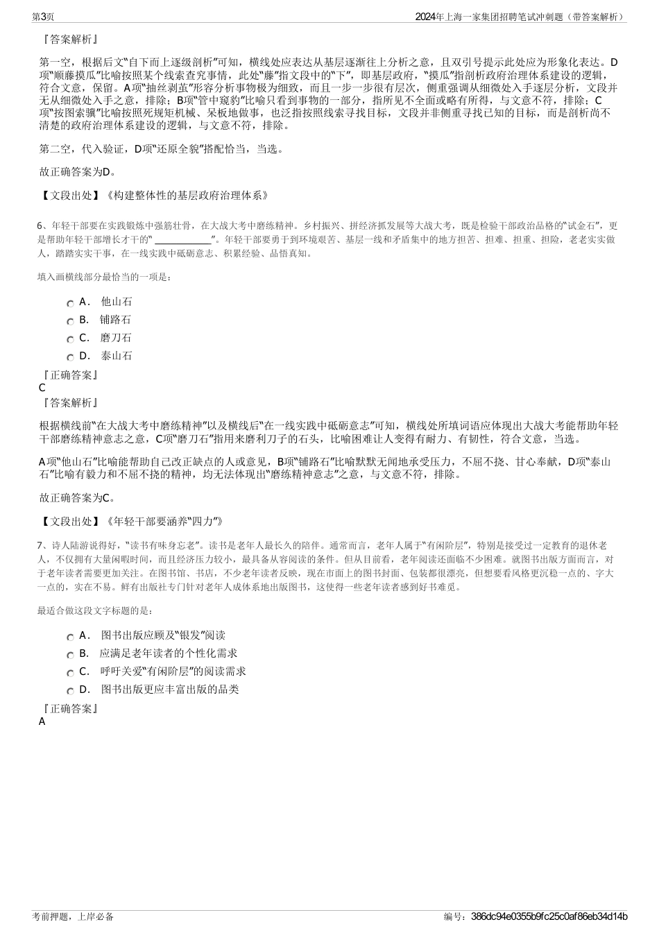 2024年上海一家集团招聘笔试冲刺题（带答案解析）_第3页