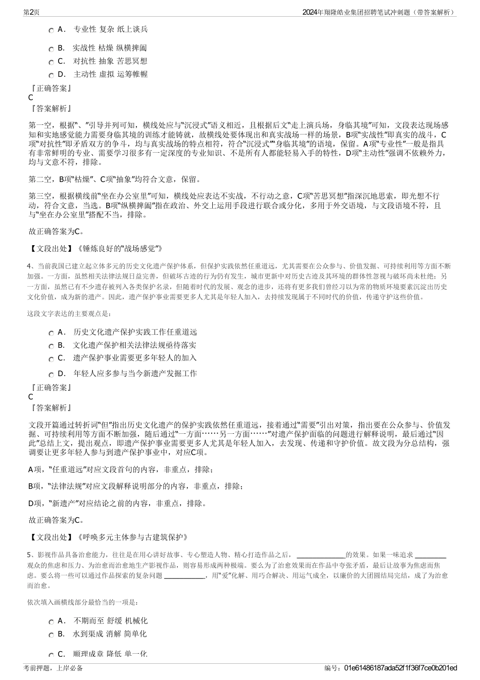 2024年翔隆皓业集团招聘笔试冲刺题（带答案解析）_第2页