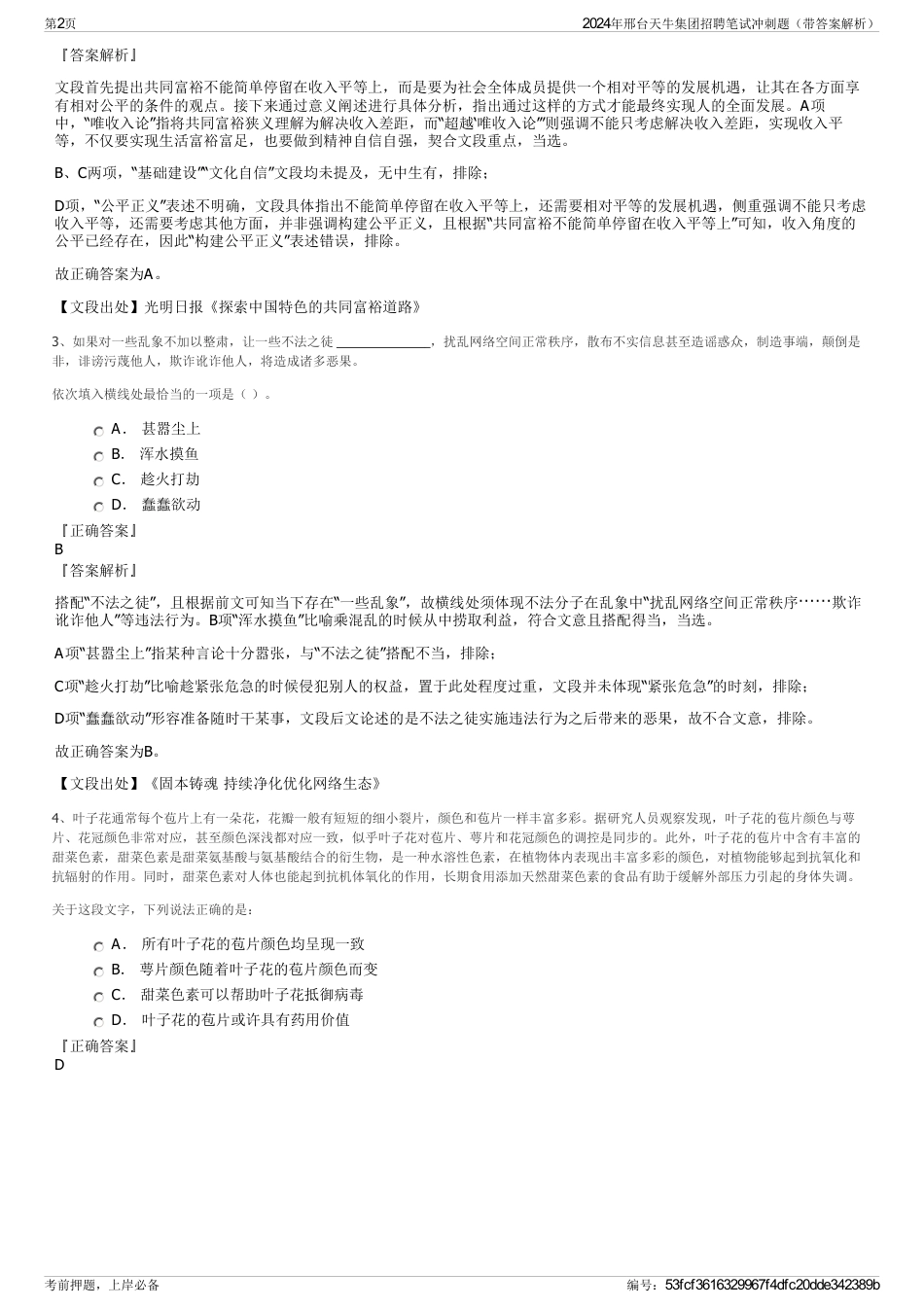 2024年邢台天牛集团招聘笔试冲刺题（带答案解析）_第2页