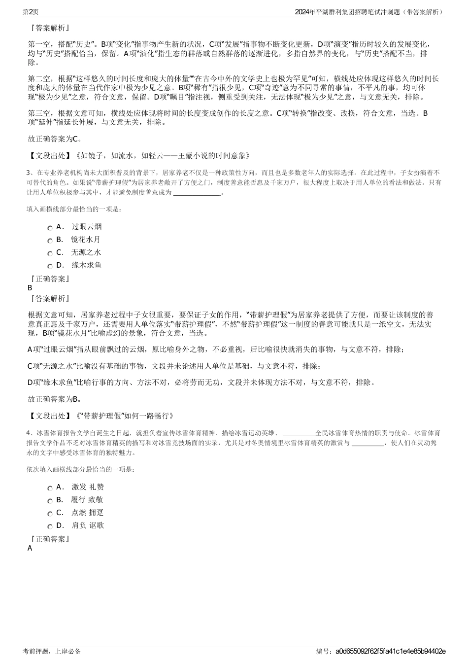 2024年平湖群利集团招聘笔试冲刺题（带答案解析）_第2页