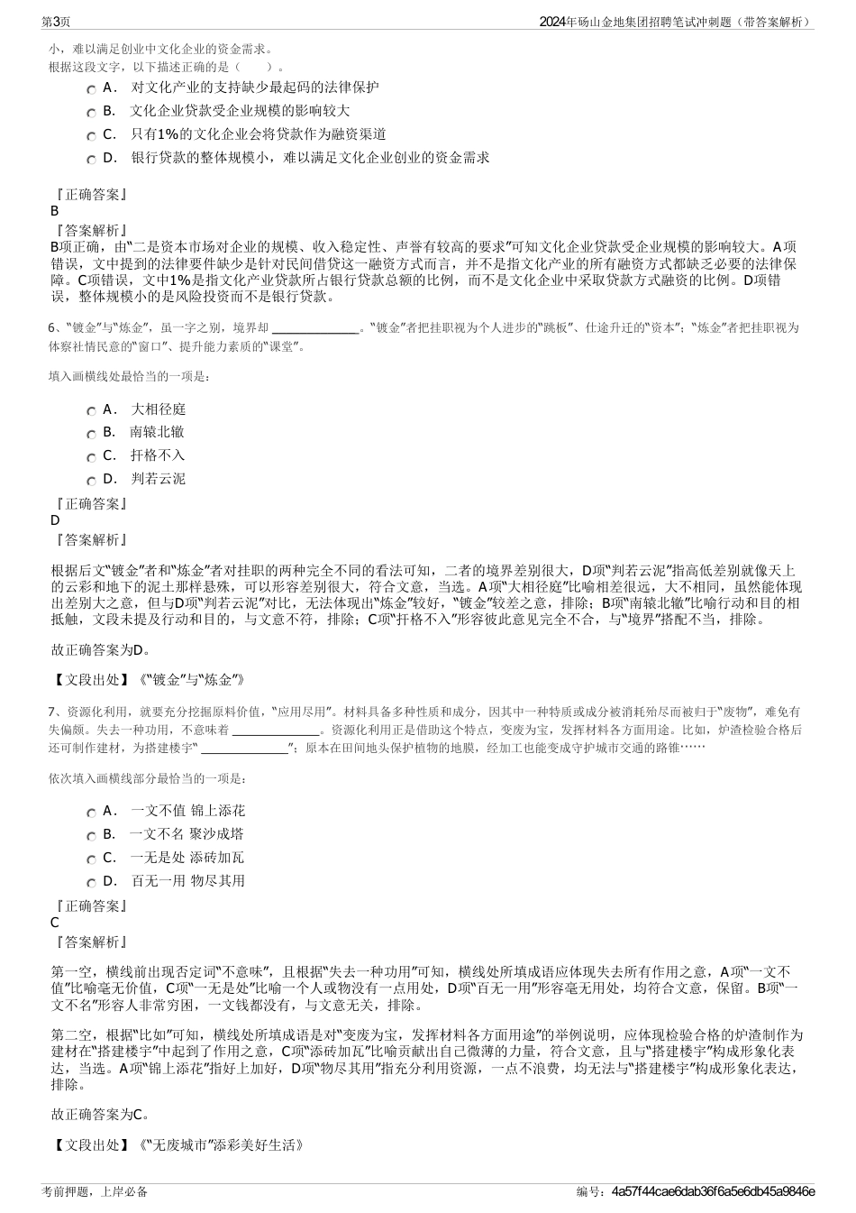 2024年砀山金地集团招聘笔试冲刺题（带答案解析）_第3页