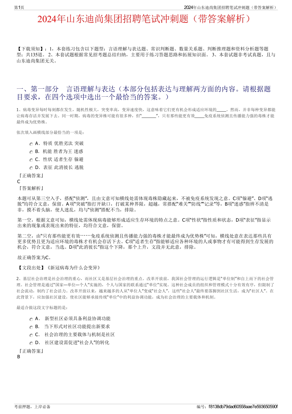 2024年山东迪尚集团招聘笔试冲刺题（带答案解析）_第1页