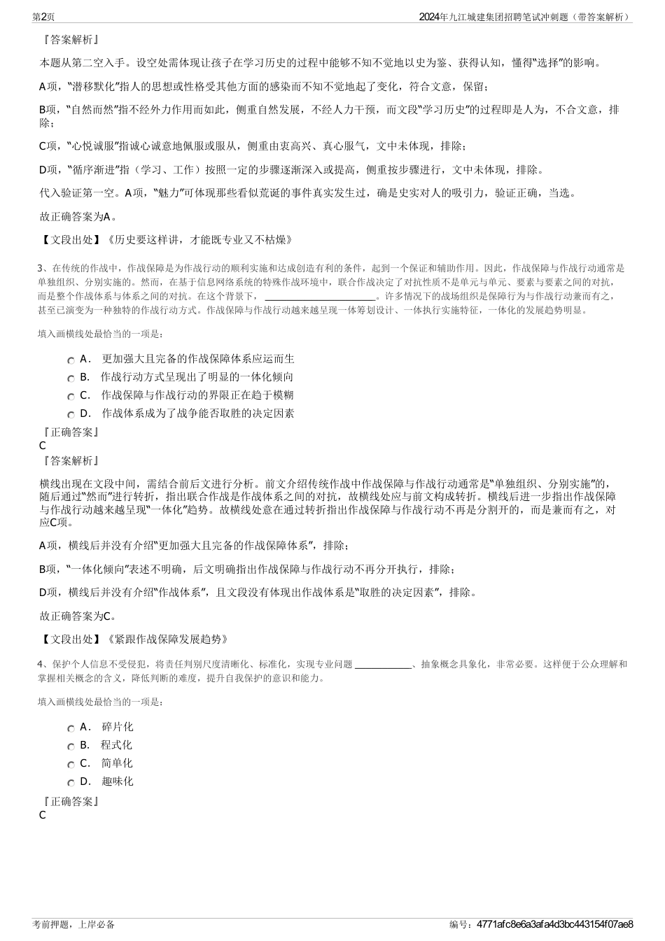 2024年九江城建集团招聘笔试冲刺题（带答案解析）_第2页