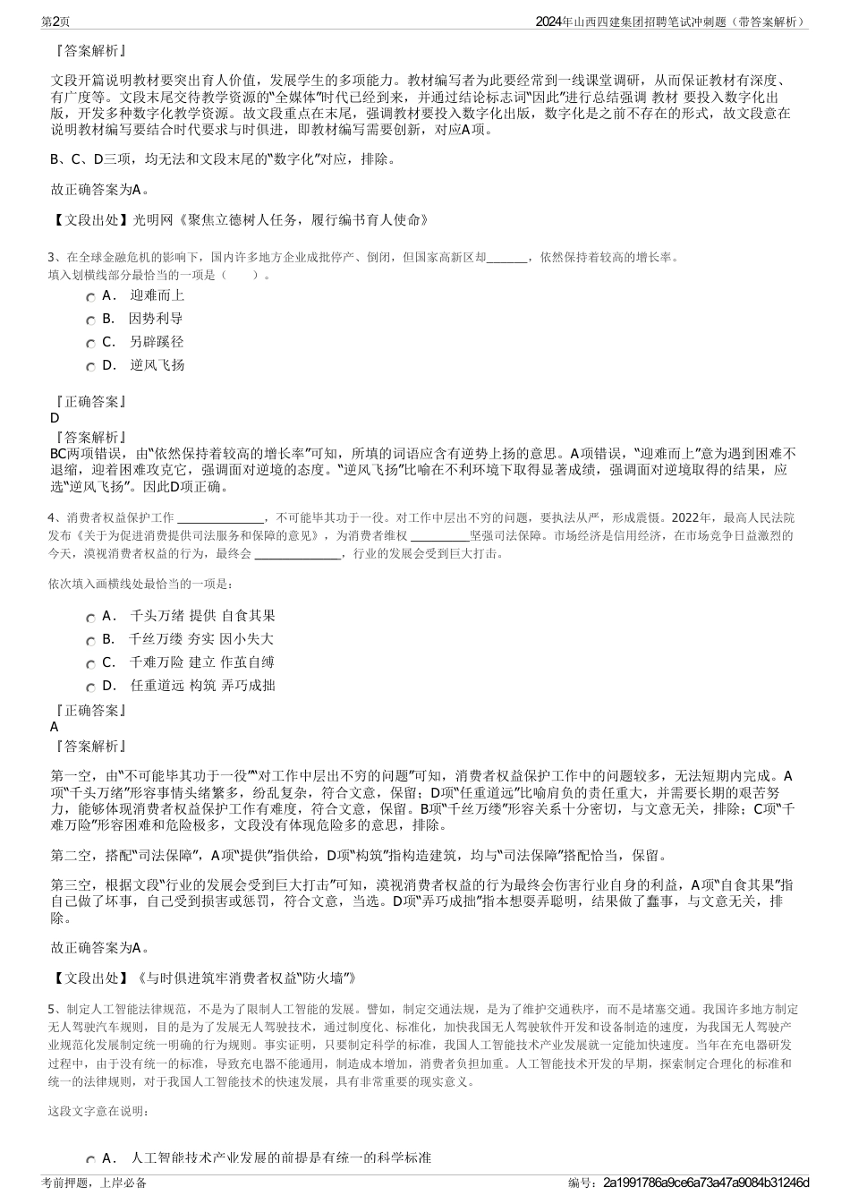 2024年山西四建集团招聘笔试冲刺题（带答案解析）_第2页