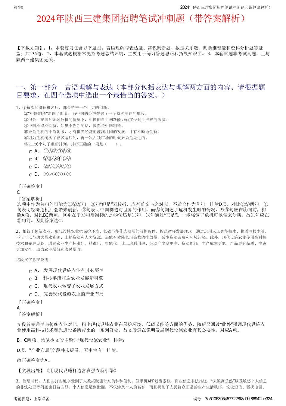 2024年陕西三建集团招聘笔试冲刺题（带答案解析）_第1页