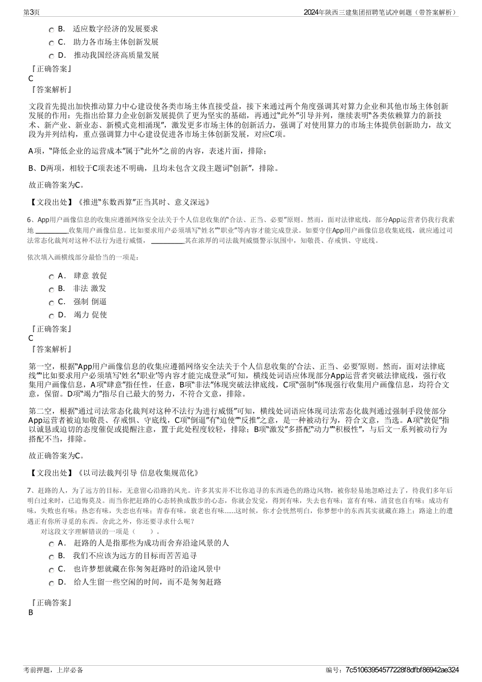 2024年陕西三建集团招聘笔试冲刺题（带答案解析）_第3页