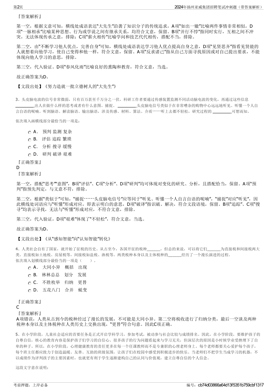 2024年扬州亚威集团招聘笔试冲刺题（带答案解析）_第2页
