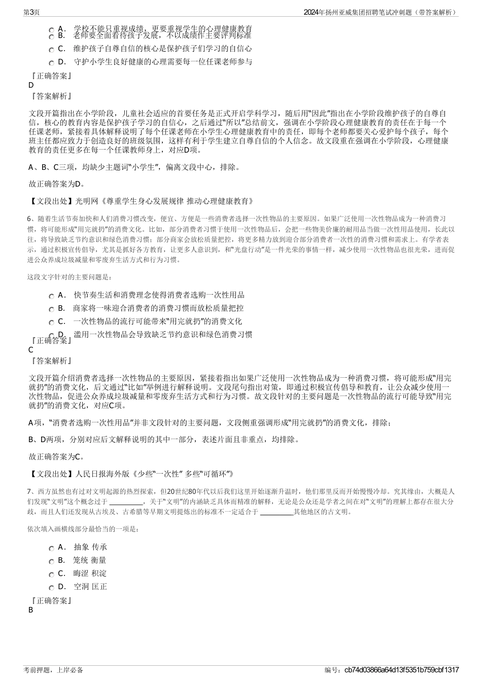 2024年扬州亚威集团招聘笔试冲刺题（带答案解析）_第3页