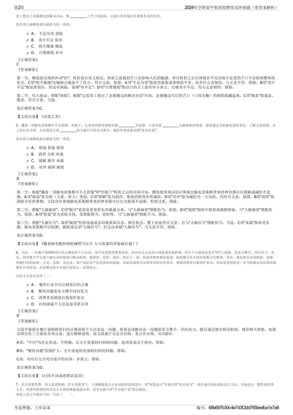 2024年空降装甲集团招聘笔试冲刺题（带答案解析）_第2页