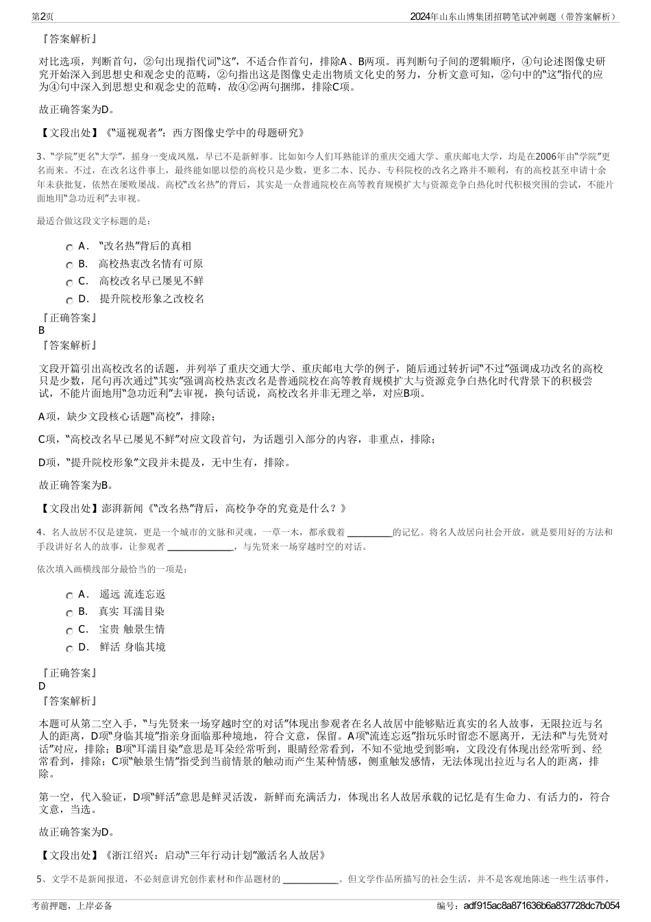2024年山东山博集团招聘笔试冲刺题（带答案解析）_第2页