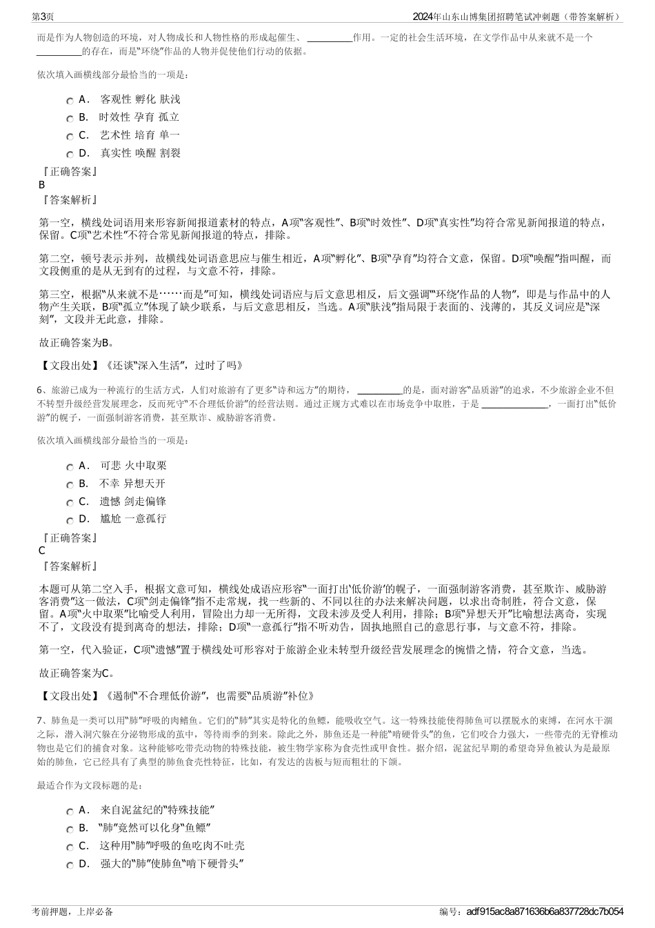 2024年山东山博集团招聘笔试冲刺题（带答案解析）_第3页