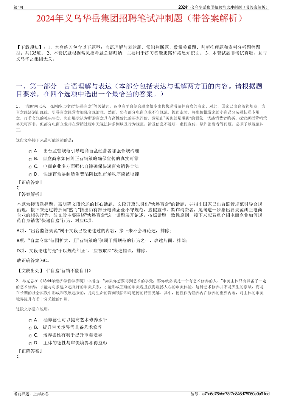 2024年义乌华岳集团招聘笔试冲刺题（带答案解析）_第1页