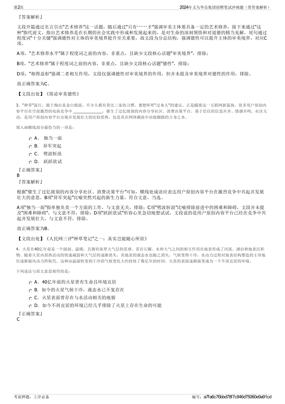2024年义乌华岳集团招聘笔试冲刺题（带答案解析）_第2页