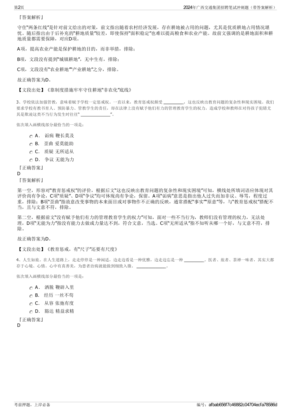 2024年广西交通集团招聘笔试冲刺题（带答案解析）_第2页