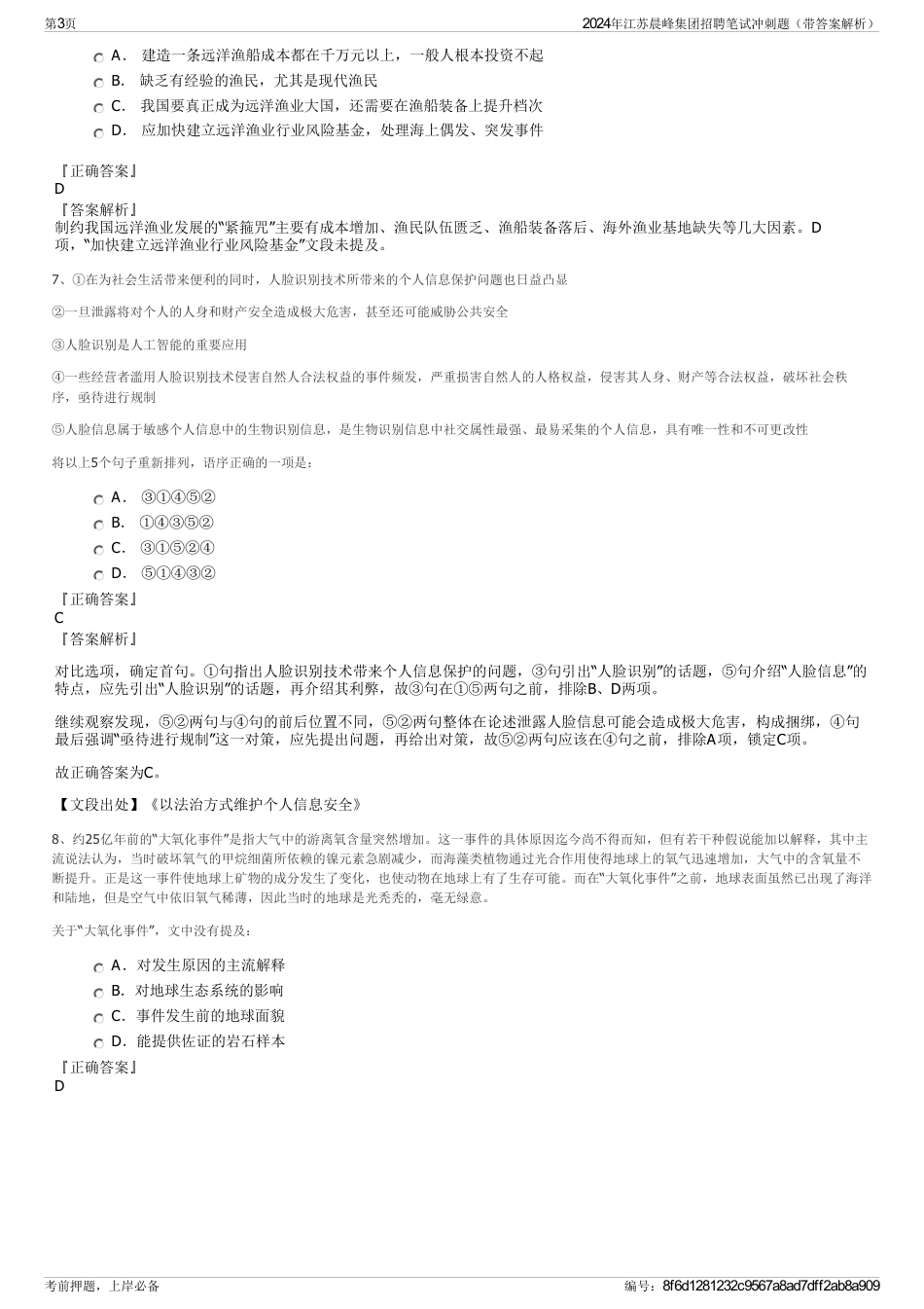 2024年江苏晨峰集团招聘笔试冲刺题（带答案解析）_第3页
