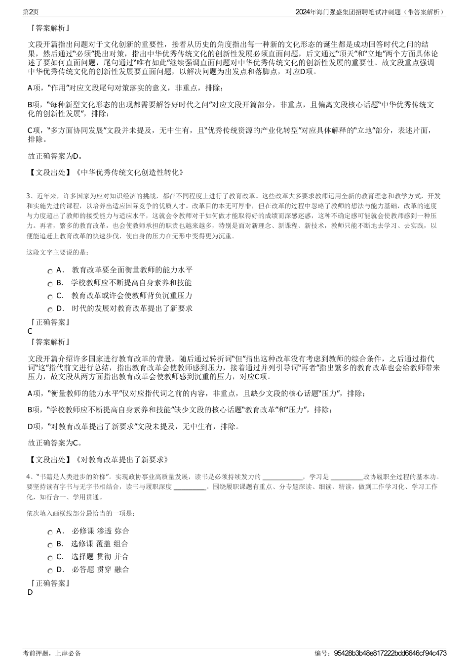 2024年海门强盛集团招聘笔试冲刺题（带答案解析）_第2页