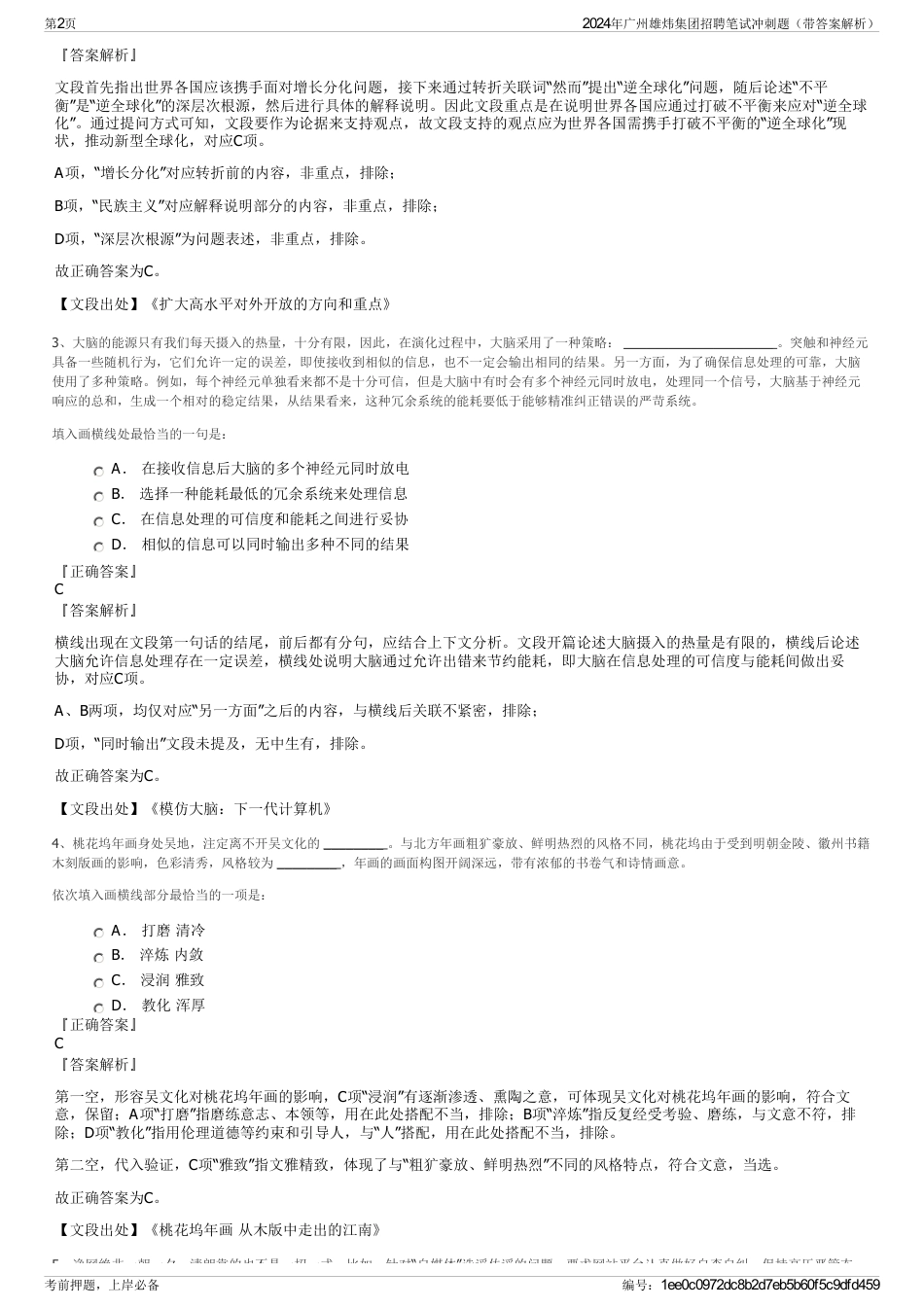 2024年广州雄炜集团招聘笔试冲刺题（带答案解析）_第2页