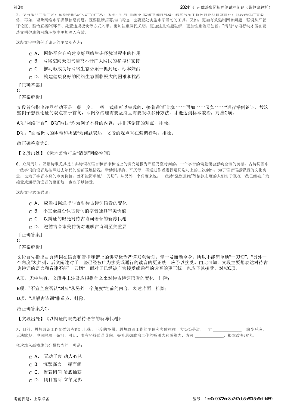 2024年广州雄炜集团招聘笔试冲刺题（带答案解析）_第3页