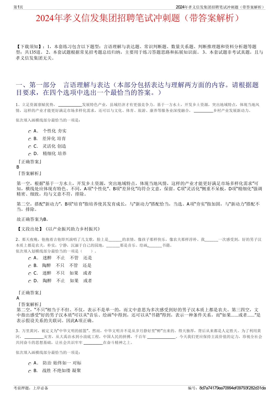 2024年孝义信发集团招聘笔试冲刺题（带答案解析）_第1页