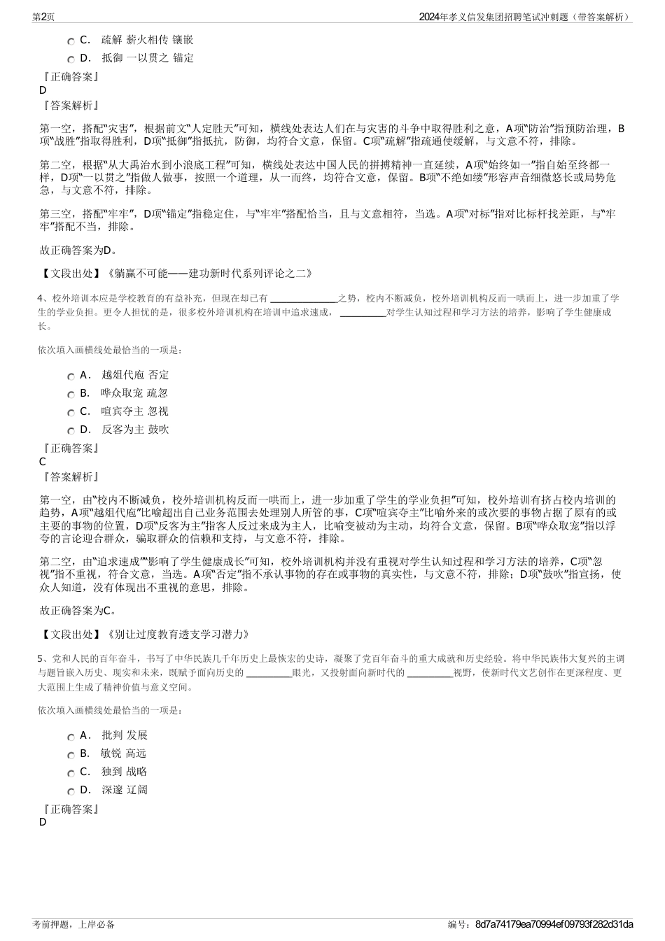 2024年孝义信发集团招聘笔试冲刺题（带答案解析）_第2页