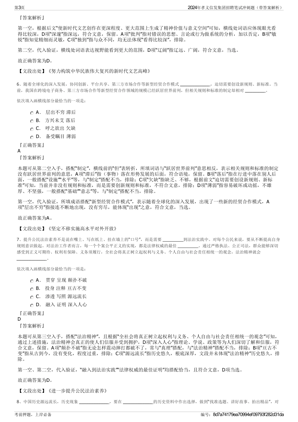 2024年孝义信发集团招聘笔试冲刺题（带答案解析）_第3页