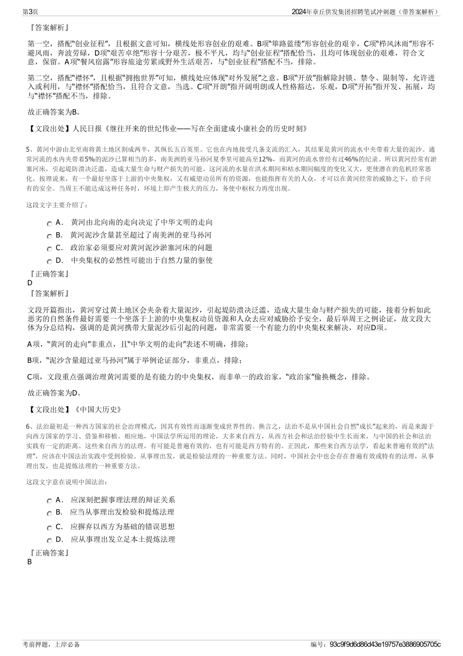 2024年章丘供发集团招聘笔试冲刺题（带答案解析）_第3页