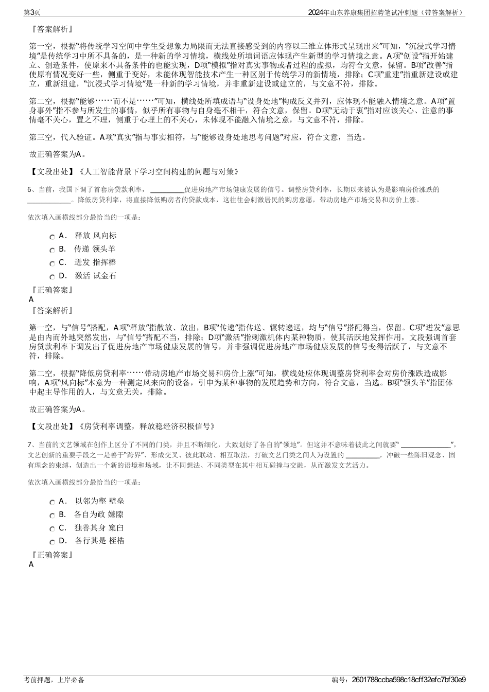 2024年山东养康集团招聘笔试冲刺题（带答案解析）_第3页