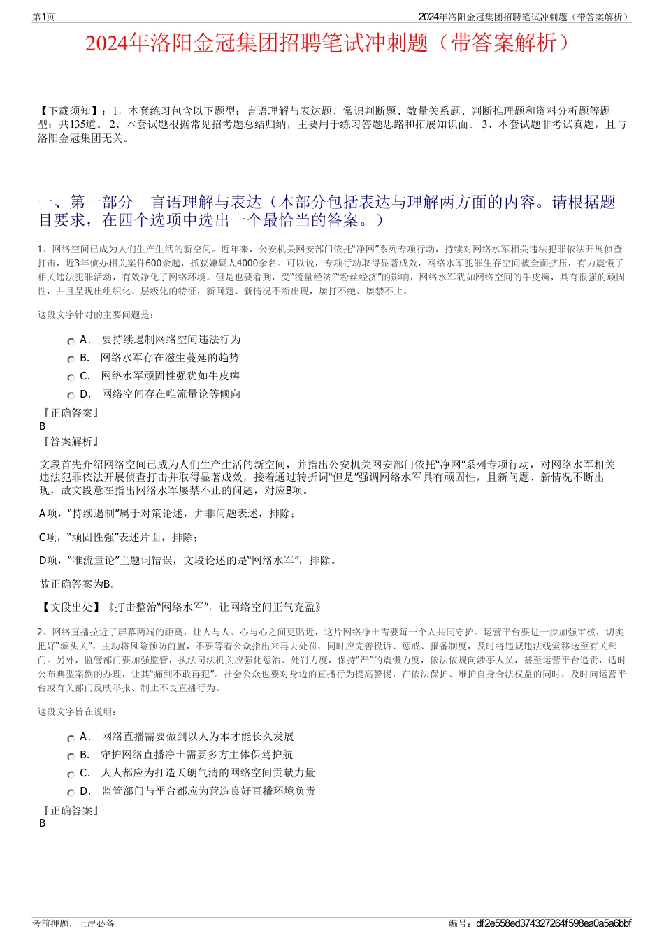 2024年洛阳金冠集团招聘笔试冲刺题（带答案解析）_第1页