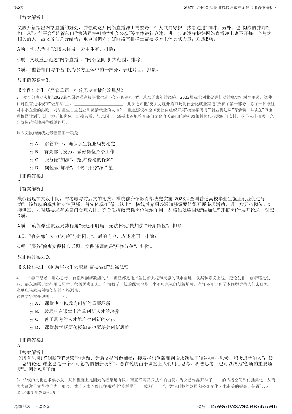 2024年洛阳金冠集团招聘笔试冲刺题（带答案解析）_第2页