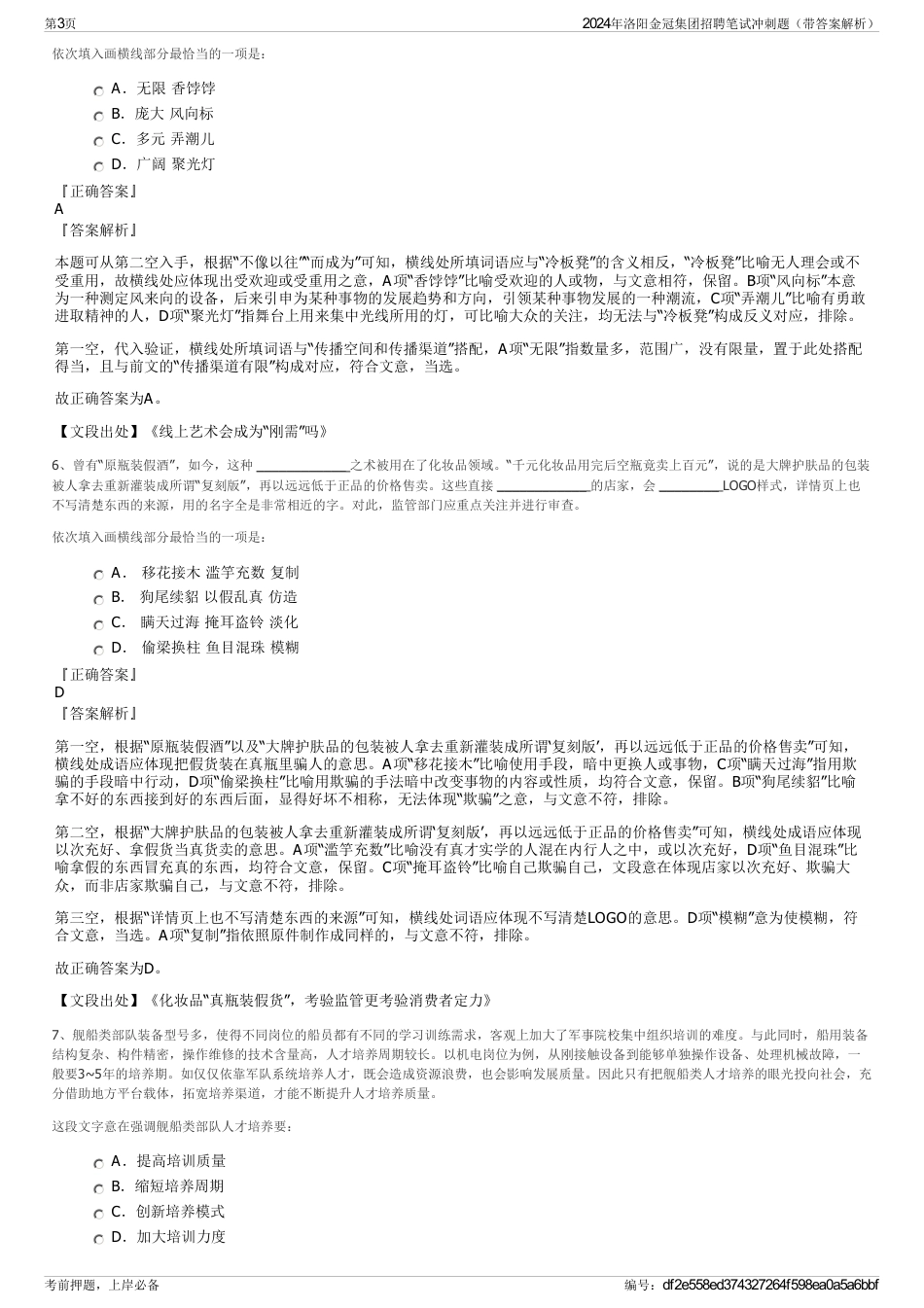 2024年洛阳金冠集团招聘笔试冲刺题（带答案解析）_第3页