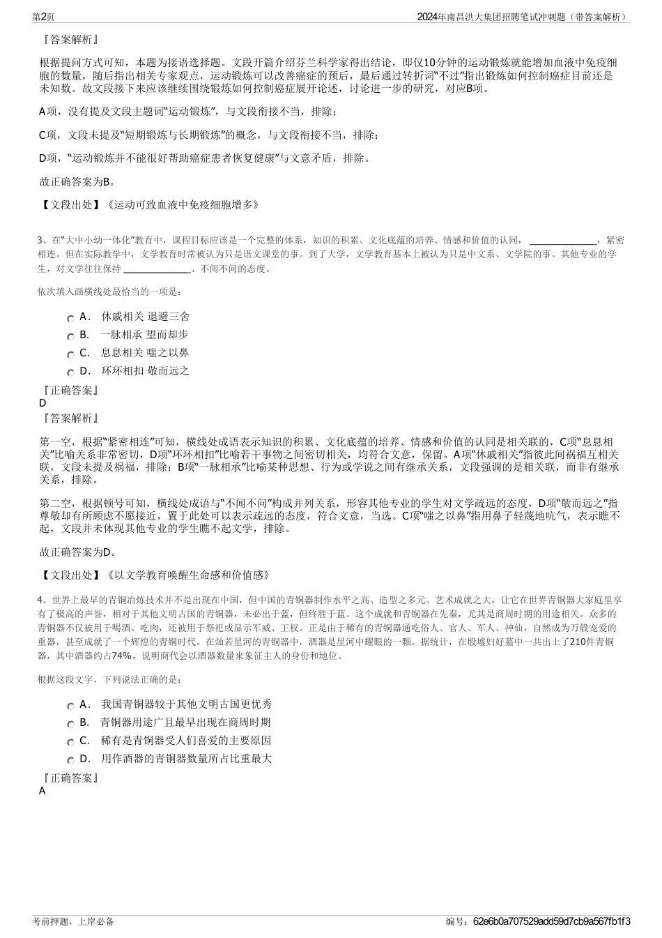 2024年南昌洪大集团招聘笔试冲刺题（带答案解析）_第2页