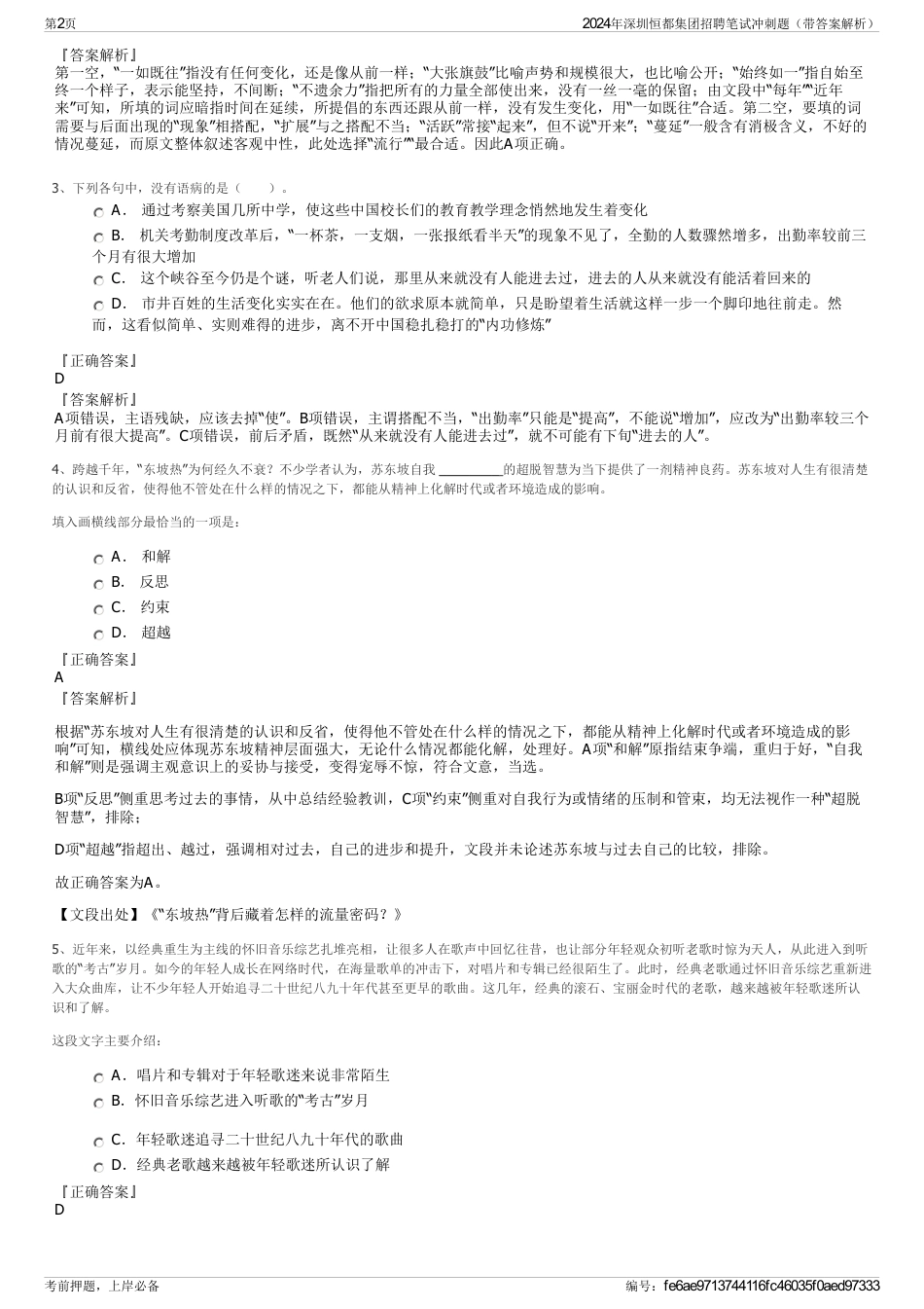 2024年深圳恒都集团招聘笔试冲刺题（带答案解析）_第2页