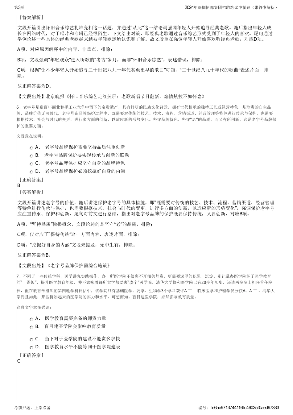 2024年深圳恒都集团招聘笔试冲刺题（带答案解析）_第3页