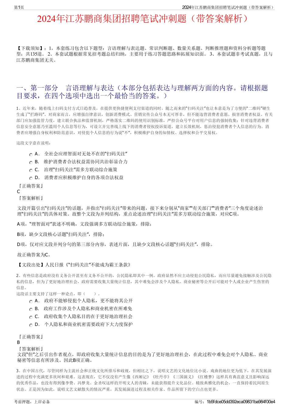 2024年江苏鹏商集团招聘笔试冲刺题（带答案解析）_第1页