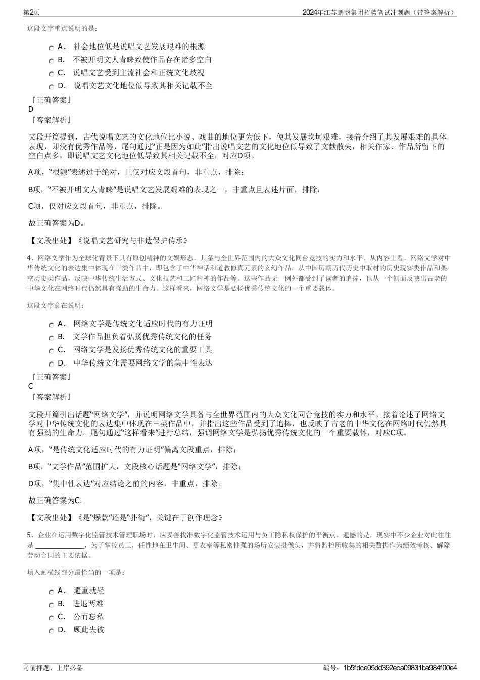 2024年江苏鹏商集团招聘笔试冲刺题（带答案解析）_第2页